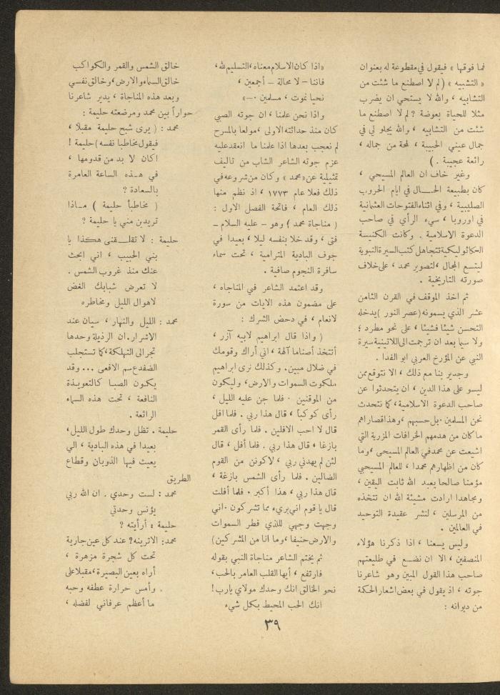 Issue 12 of al-Ofuq al-Jadeed Magazine, October 1963