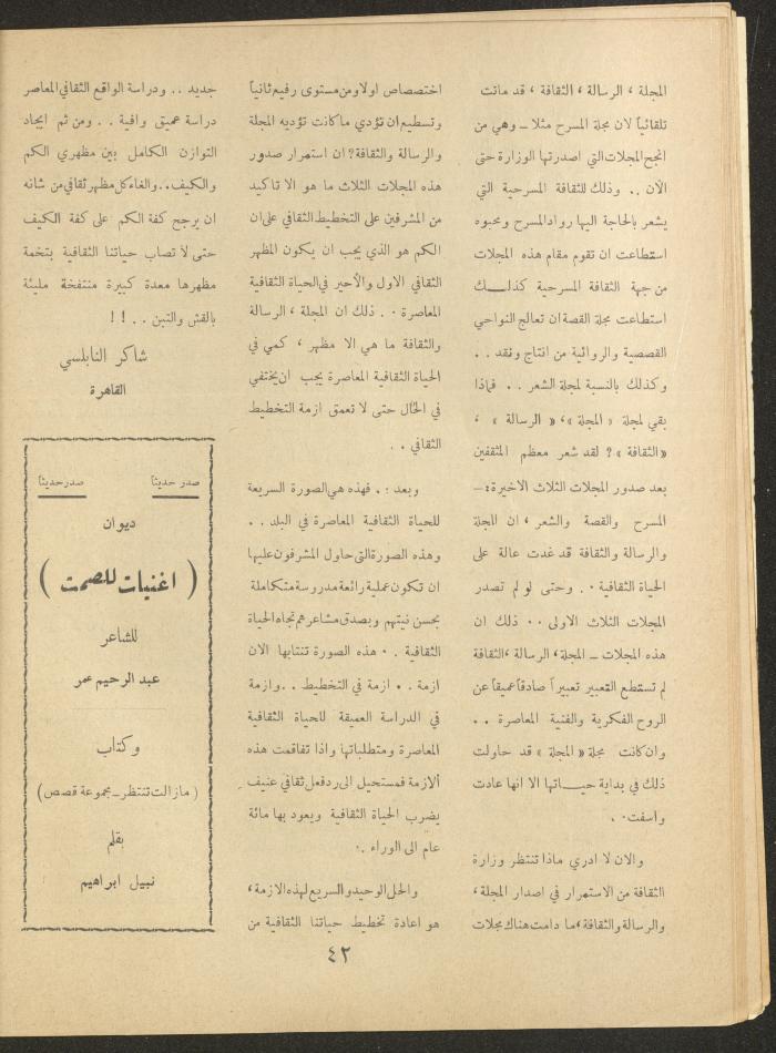 العدد الخامس من مجلة الأفق الجديد، نيسان 1964
