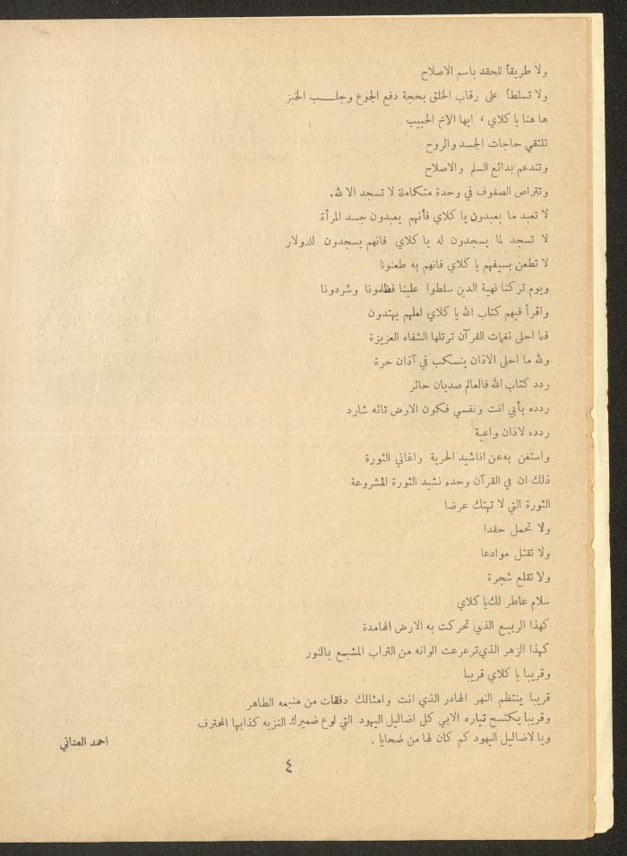 العدد الخامس من مجلة الأفق الجديد، نيسان 1964
