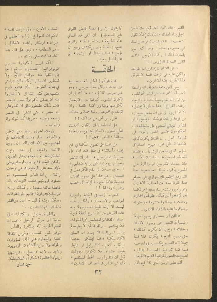 Issue 12 of al-Ofuq al-Jadeed Magazine, October 1963