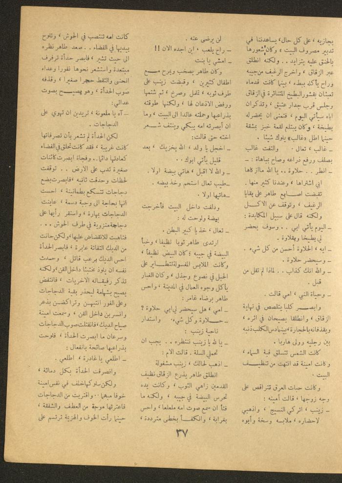 العدد الخامس من مجلة الأفق الجديد، نيسان 1964
