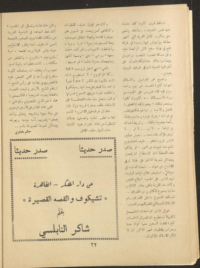 العدد الخامس من مجلة الأفق الجديد، نيسان 1964
