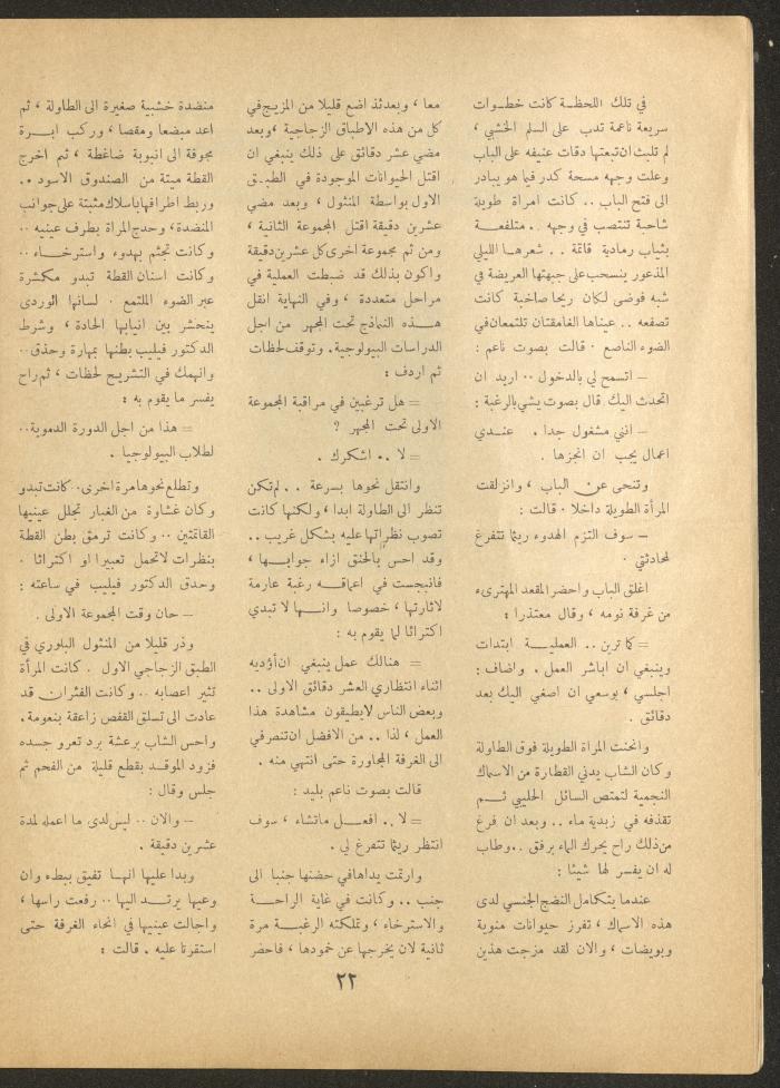 Issue 12 of al-Ofuq al-Jadeed Magazine, October 1963