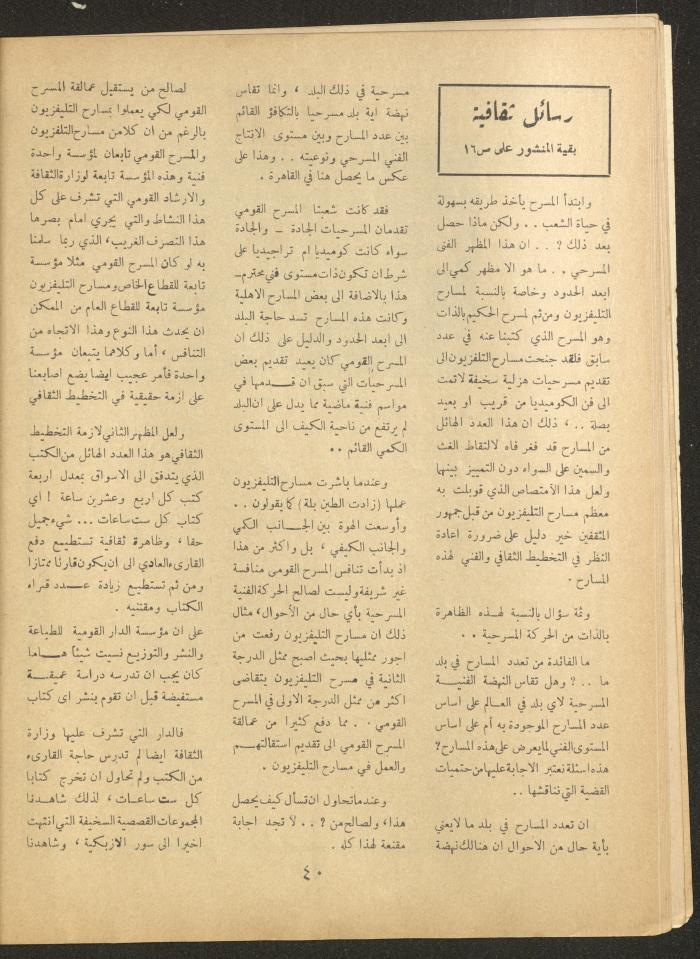 العدد الخامس من مجلة الأفق الجديد، نيسان 1964
