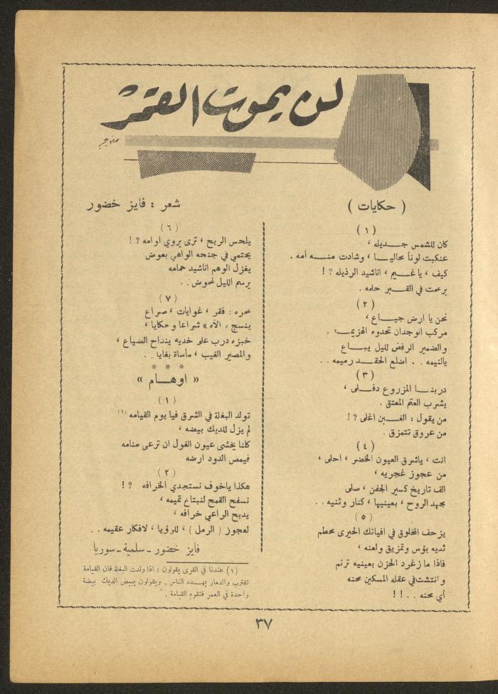 Issue 12 of al-Ofuq al-Jadeed Magazine, October 1963