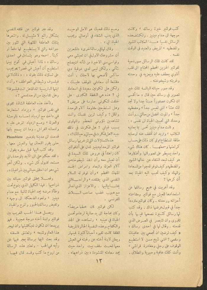 Issue 12 of al-Ofuq al-Jadeed Magazine, October 1963
