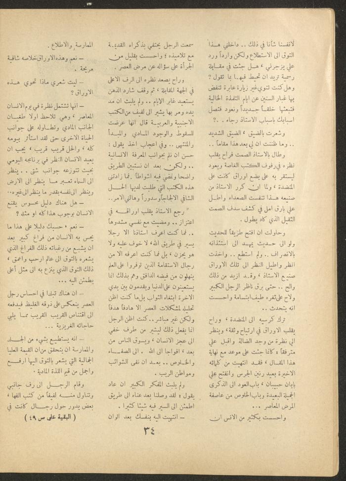 Issue 12 of al-Ofuq al-Jadeed Magazine, October 1963