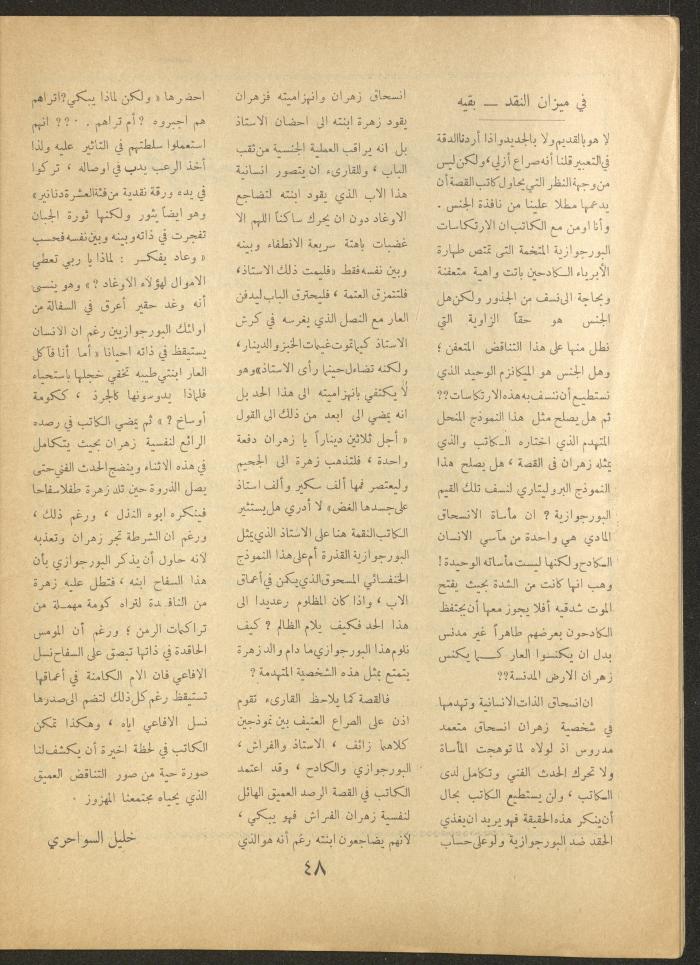 Issue 12 of al-Ofuq al-Jadeed Magazine, October 1963
