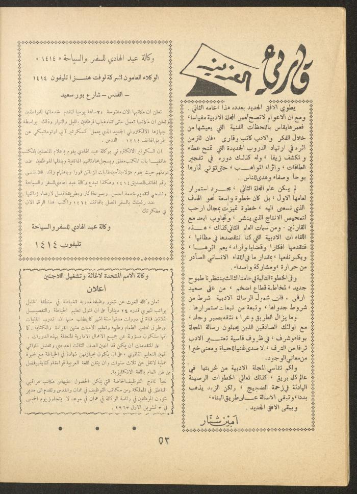 Issue 12 of al-Ofuq al-Jadeed Magazine, October 1963