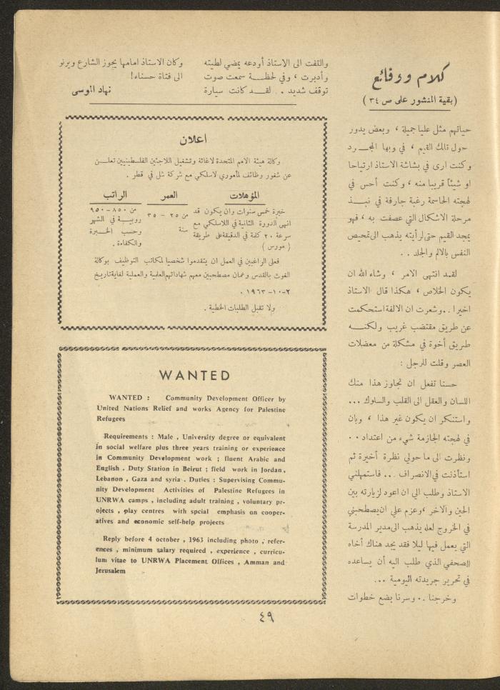 Issue 12 of al-Ofuq al-Jadeed Magazine, October 1963