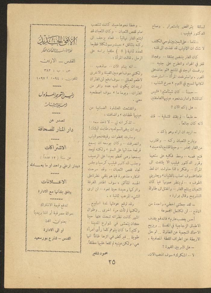 Issue 12 of al-Ofuq al-Jadeed Magazine, October 1963