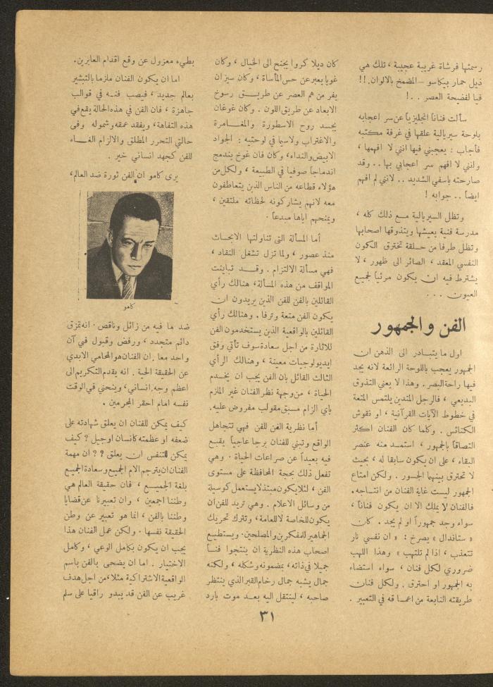 Issue 12 of al-Ofuq al-Jadeed Magazine, October 1963