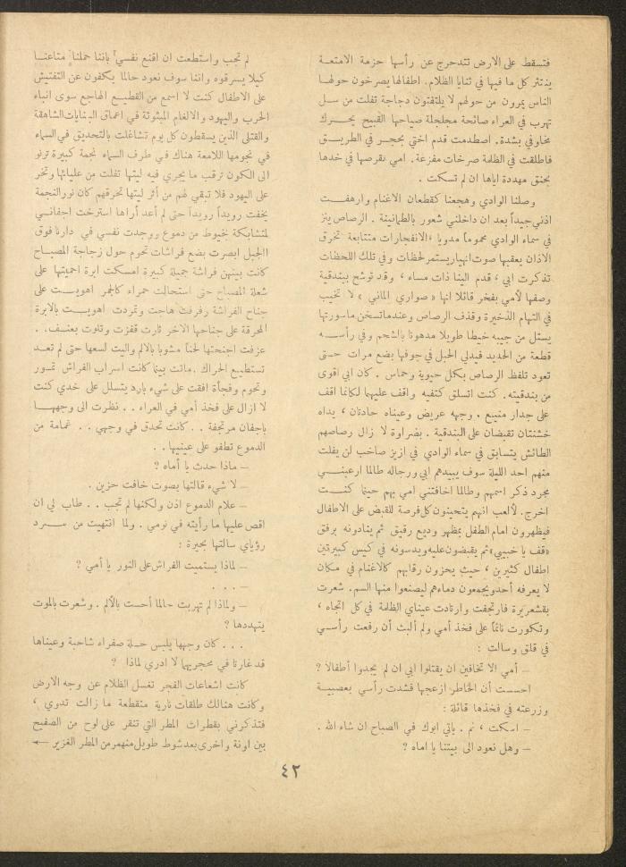 العدد الثاني والعشرون من مجلة الأفق الجديد، آب 1962
