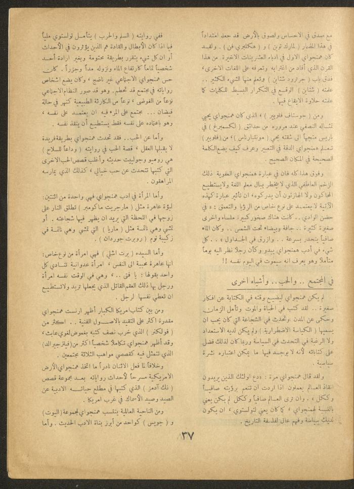 العدد الثاني والعشرون من مجلة الأفق الجديد، آب 1962

