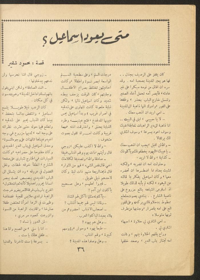 Issue 3 of al-Ofuq al-Jadeed Magazine, February 1963 