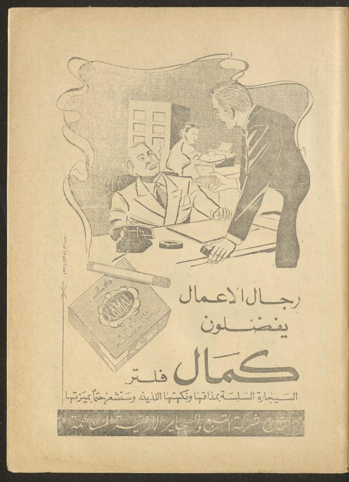 العدد الثاني والعشرون من مجلة الأفق الجديد، آب 1962

