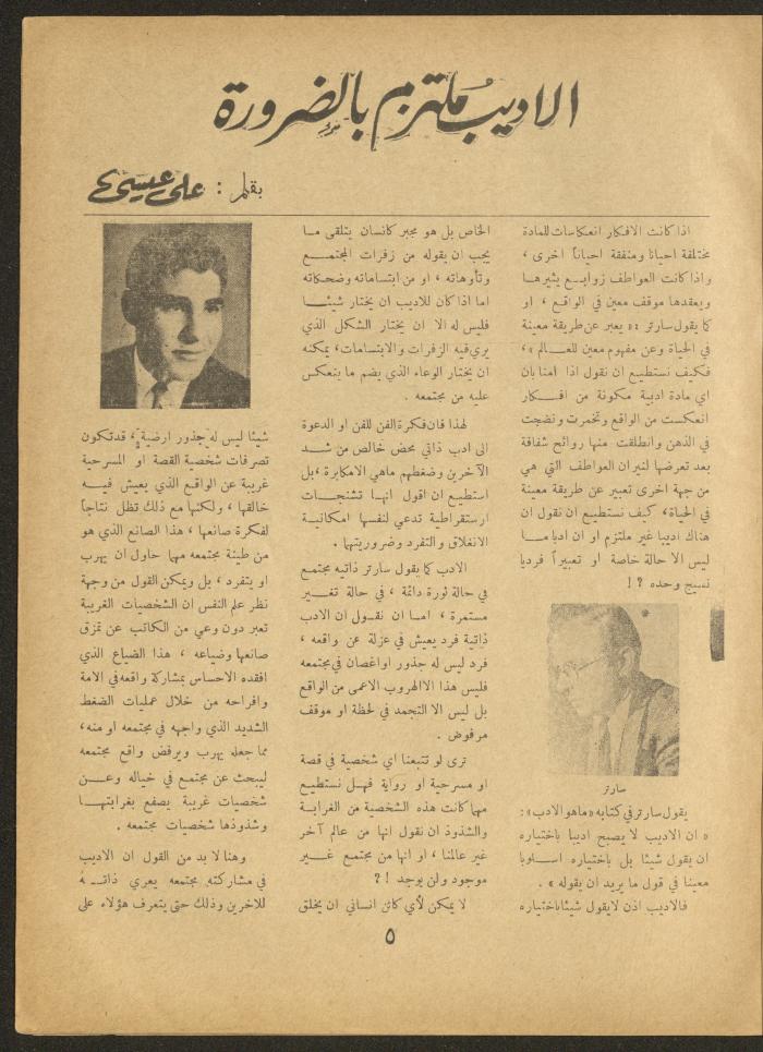 العدد الثاني والعشرون من مجلة الأفق الجديد، آب 1962

