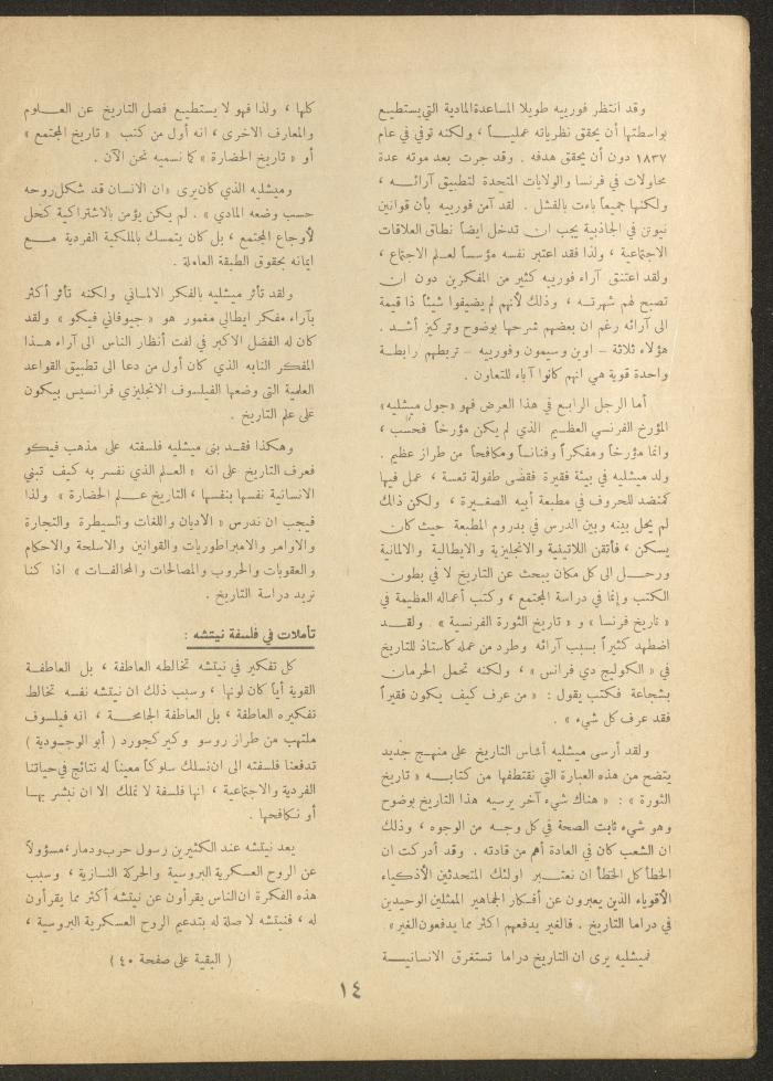 العدد الثاني والعشرون من مجلة الأفق الجديد، آب 1962
