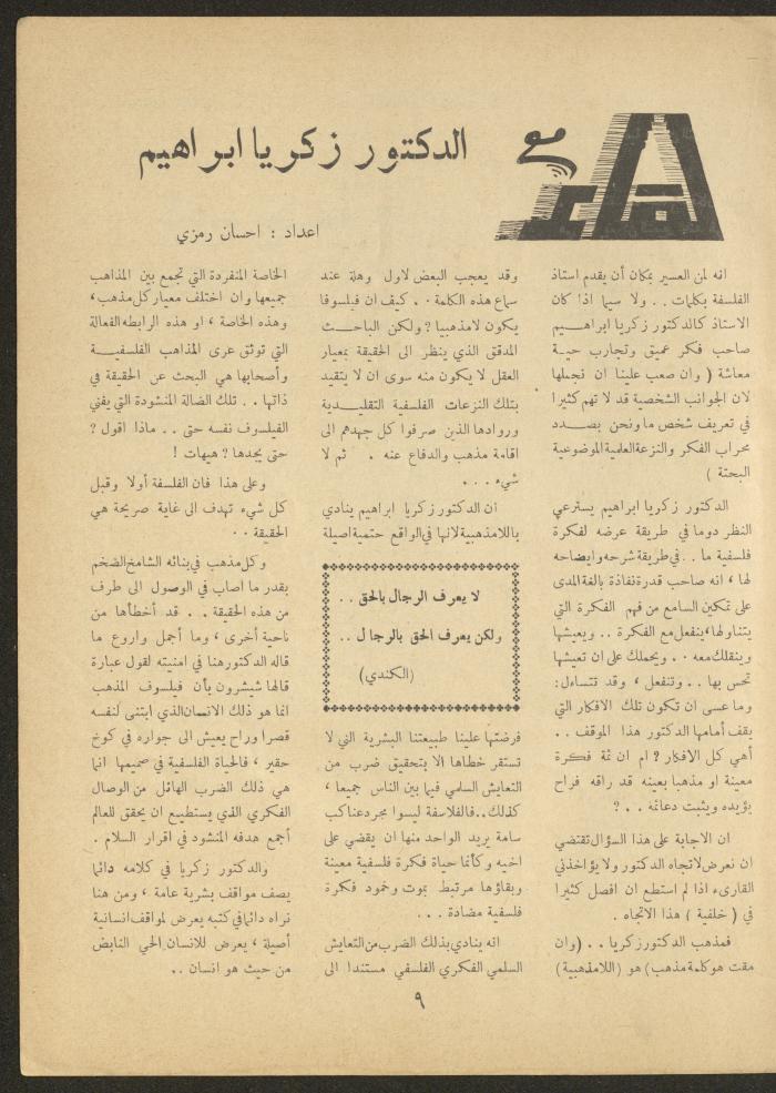 Issue 3 of al-Ofuq al-Jadeed Magazine, February 1963 