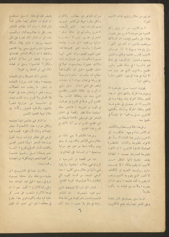 العدد الثاني والعشرون من مجلة الأفق الجديد، آب 1962
