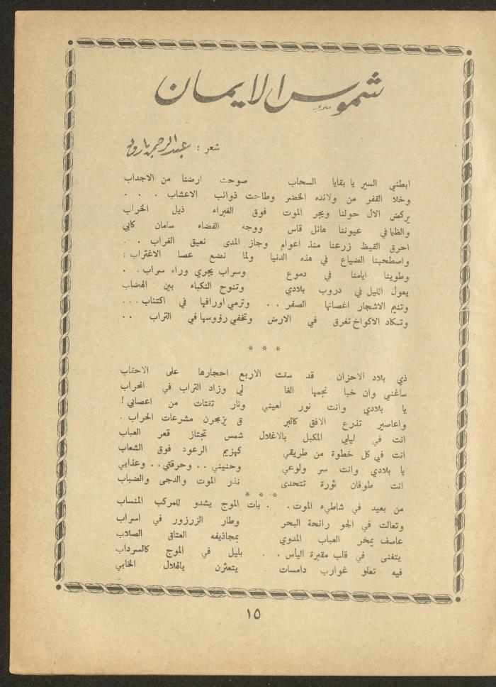 العدد الثاني والعشرون من مجلة الأفق الجديد، آب 1962
