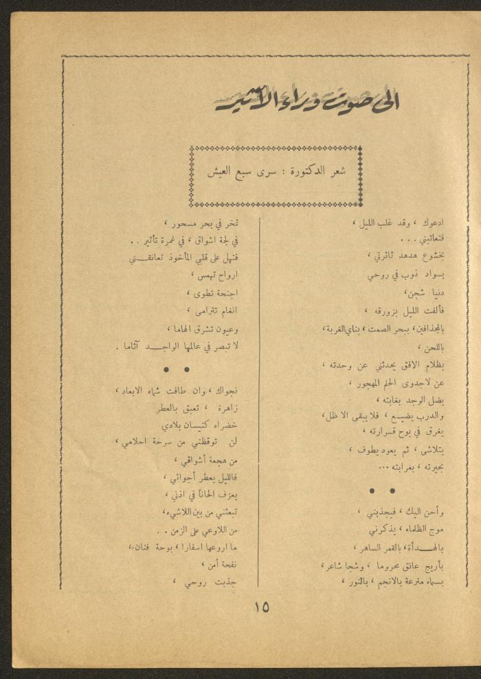 Issue 3 of al-Ofuq al-Jadeed Magazine, February 1963 