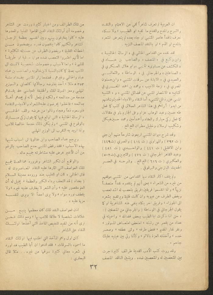 العدد الثاني والعشرون من مجلة الأفق الجديد، آب 1962

