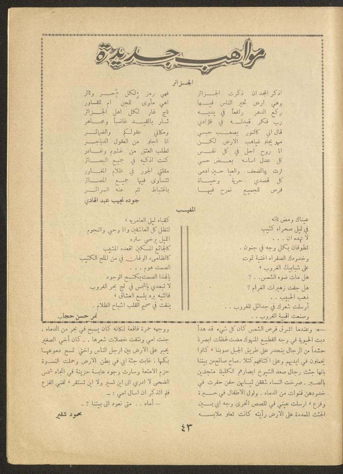العدد الثاني والعشرون من مجلة الأفق الجديد، آب 1962
