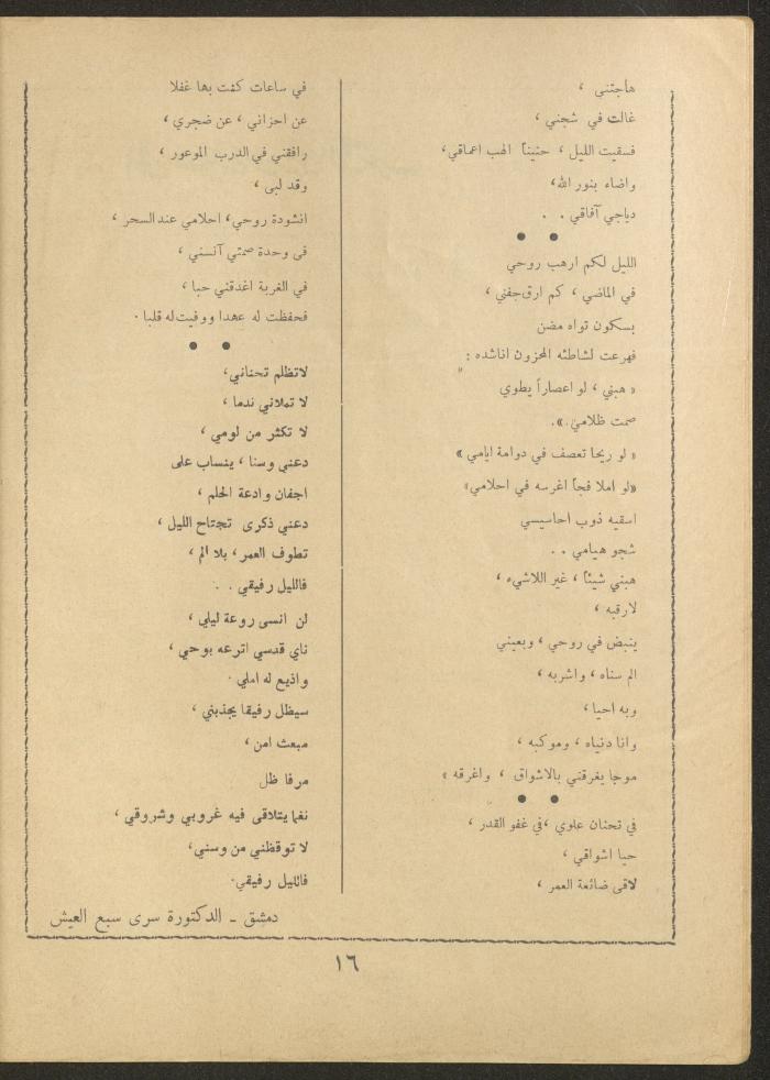 Issue 3 of al-Ofuq al-Jadeed Magazine, February 1963 