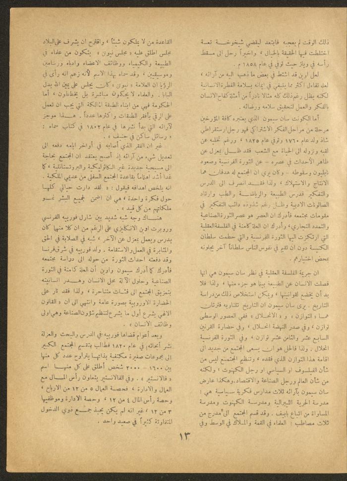 العدد الثاني والعشرون من مجلة الأفق الجديد، آب 1962
