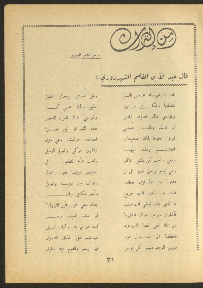 Issue 3 of al-Ofuq al-Jadeed Magazine, February 1963 