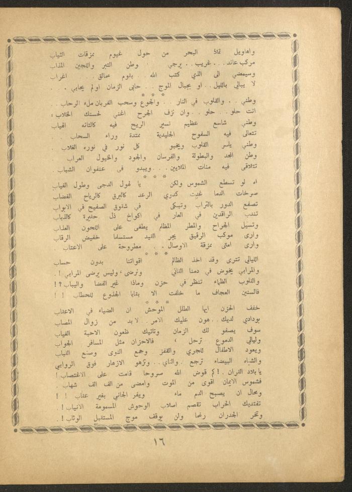 العدد الثاني والعشرون من مجلة الأفق الجديد، آب 1962
