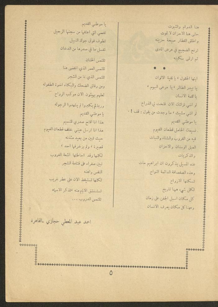 Issue 3 of al-Ofuq al-Jadeed Magazine, February 1963 