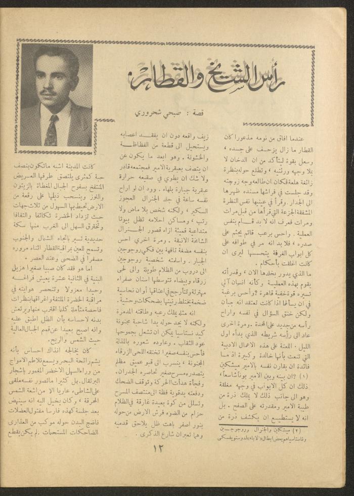 Issue 3 of al-Ofuq al-Jadeed Magazine, February 1963 