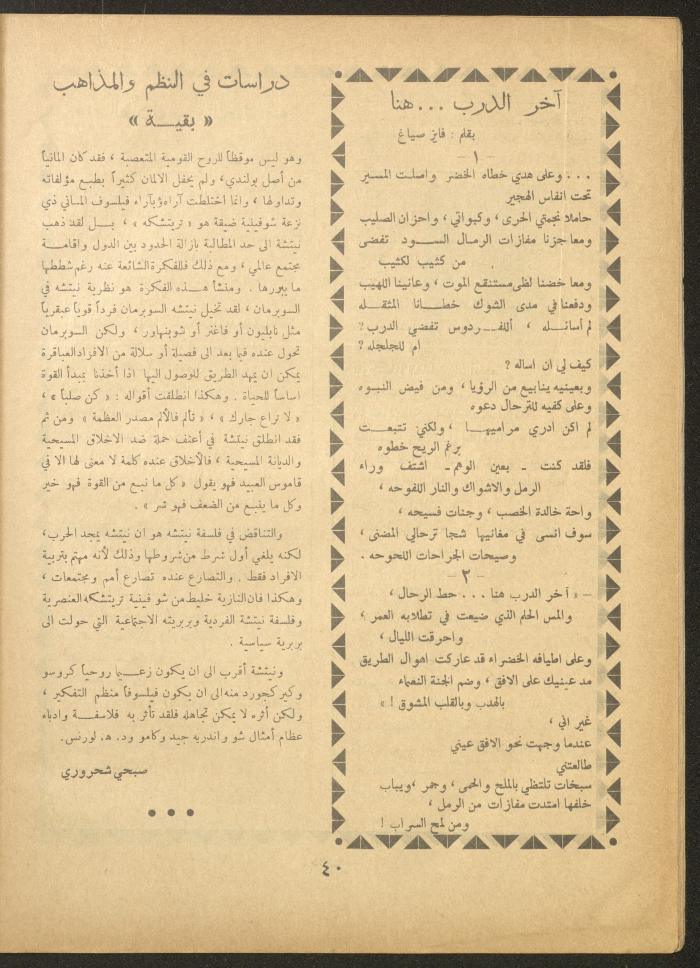 العدد الثاني والعشرون من مجلة الأفق الجديد، آب 1962

