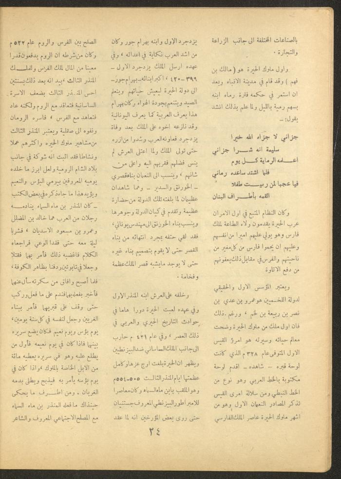 Issue 3 of al-Ofuq al-Jadeed Magazine, February 1963 