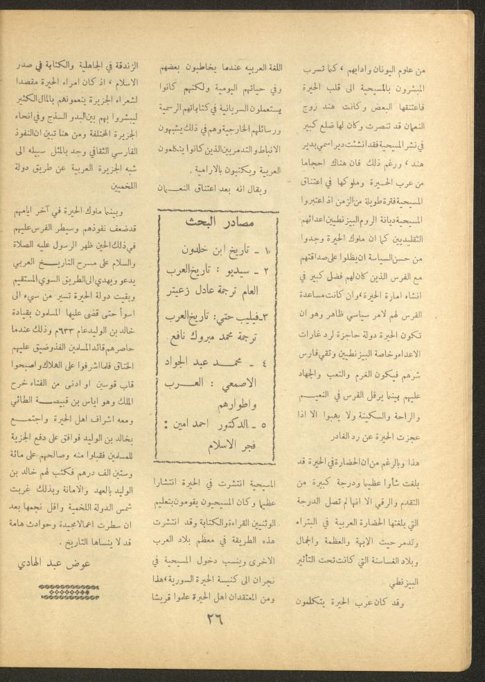 Issue 3 of al-Ofuq al-Jadeed Magazine, February 1963 