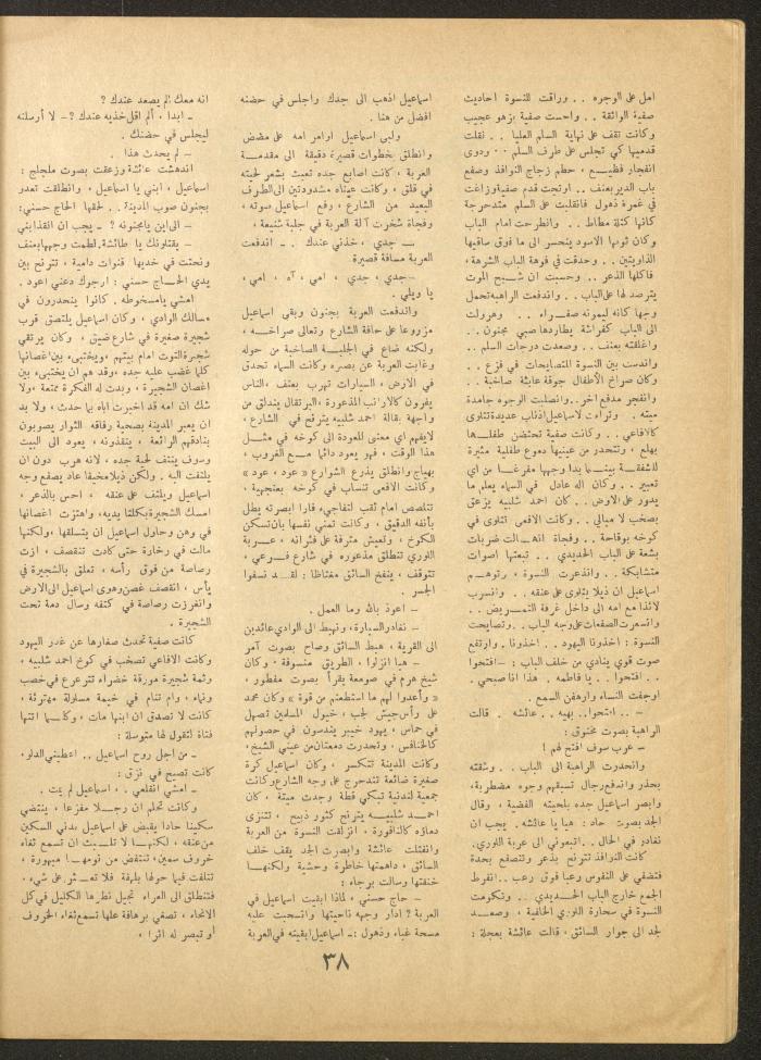 Issue 3 of al-Ofuq al-Jadeed Magazine, February 1963 