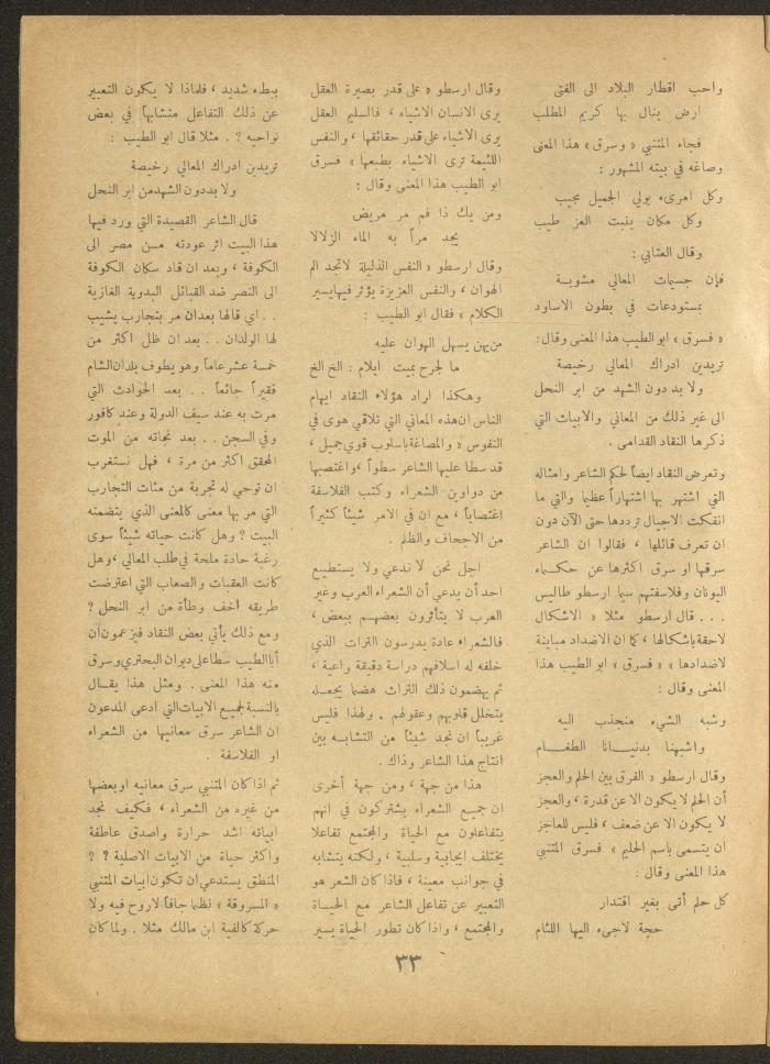 العدد الثاني والعشرون من مجلة الأفق الجديد، آب 1962
