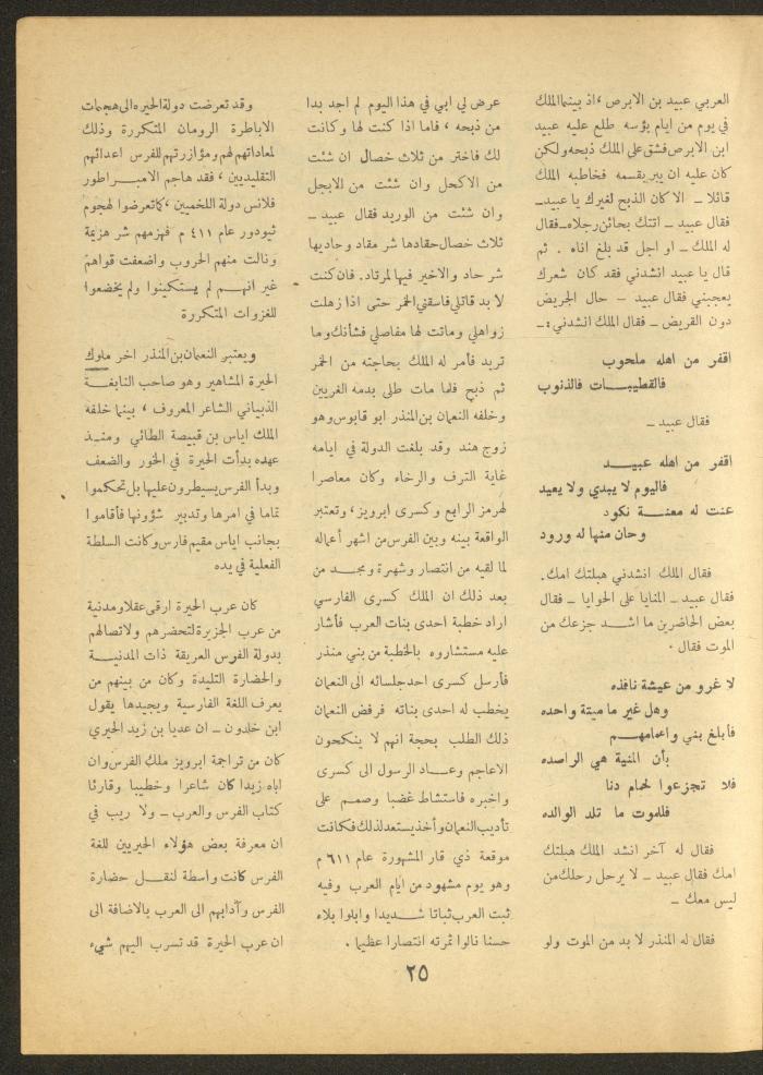 Issue 3 of al-Ofuq al-Jadeed Magazine, February 1963 
