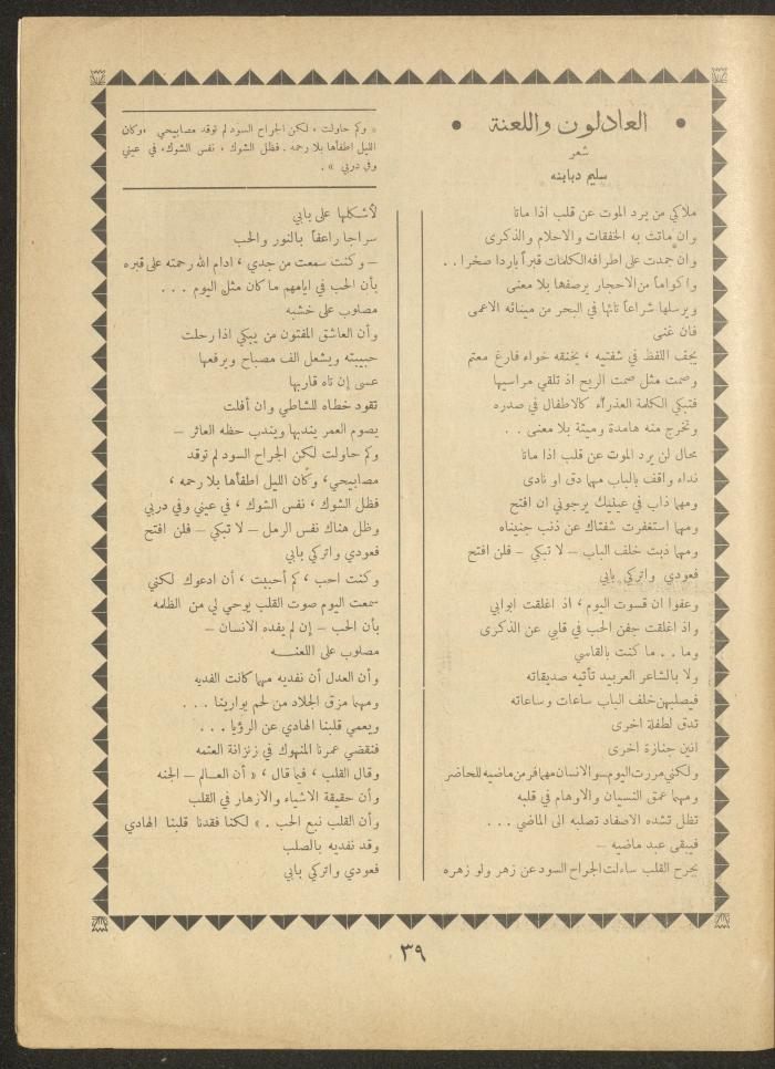 العدد الثاني والعشرون من مجلة الأفق الجديد، آب 1962
