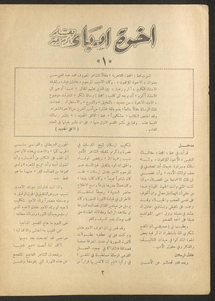 العدد الثاني والعشرون من مجلة الأفق الجديد، آب 1962

