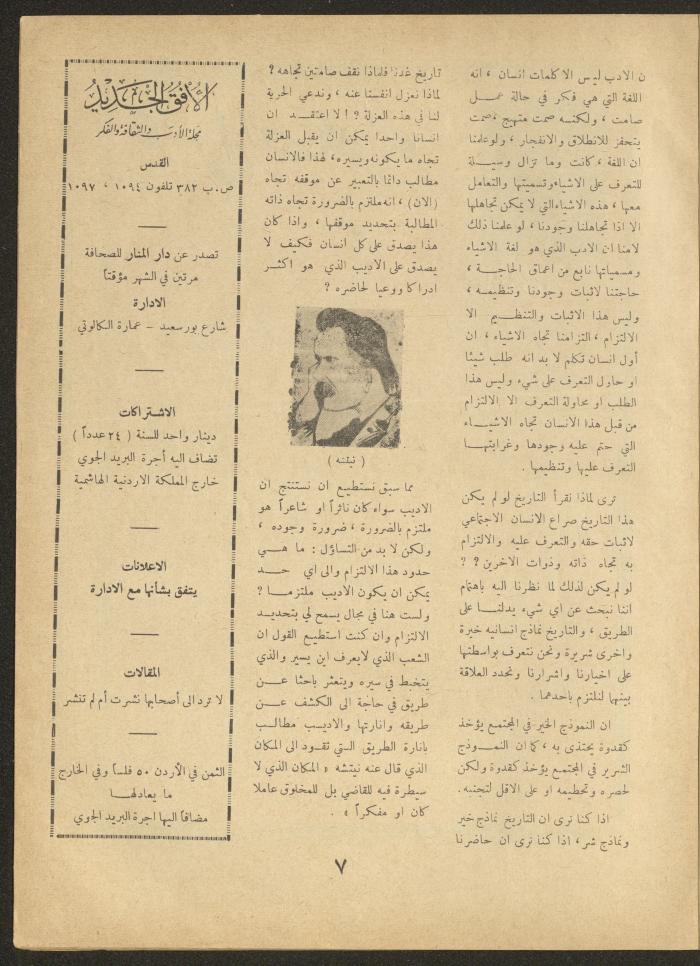 العدد الثاني والعشرون من مجلة الأفق الجديد، آب 1962
