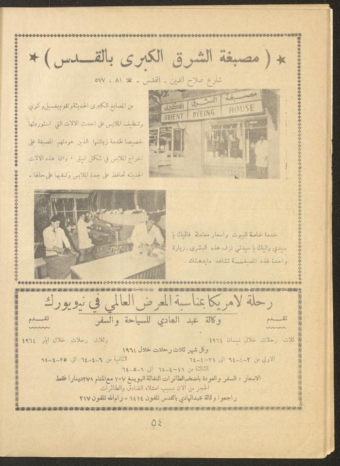 العدد الخامس من مجلة الأفق الجديد، نيسان 1964
