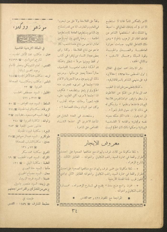 العدد الثاني والعشرون من مجلة الأفق الجديد، آب 1962

