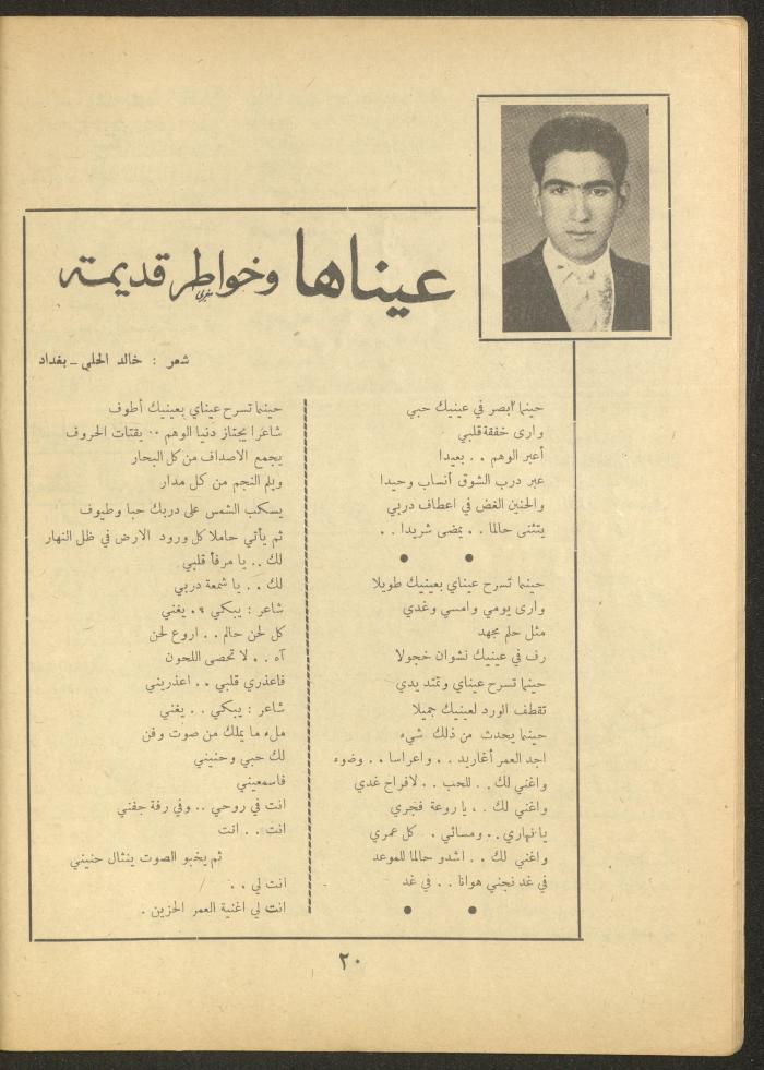 Issue 3 of al-Ofuq al-Jadeed Magazine, February 1963 