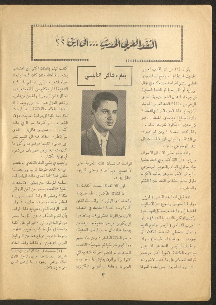 Issue 3 of al-Ofuq al-Jadeed Magazine, February 1963 
