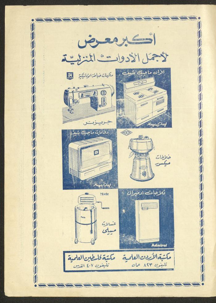 العدد الثاني والعشرون من مجلة الأفق الجديد، آب 1962
