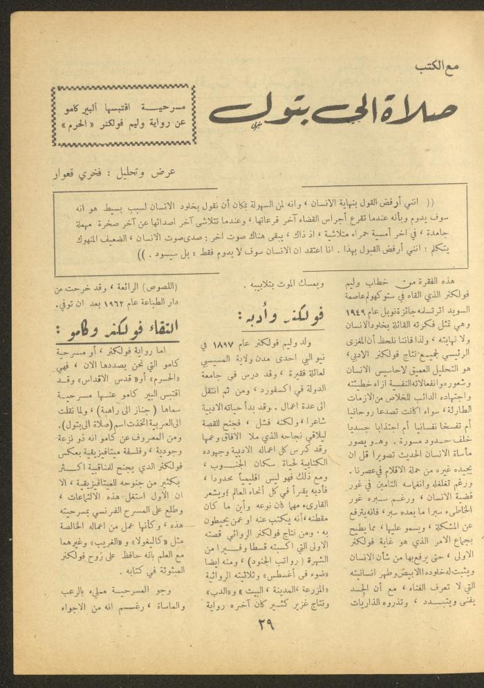 Issue 3 of al-Ofuq al-Jadeed Magazine, February 1963 