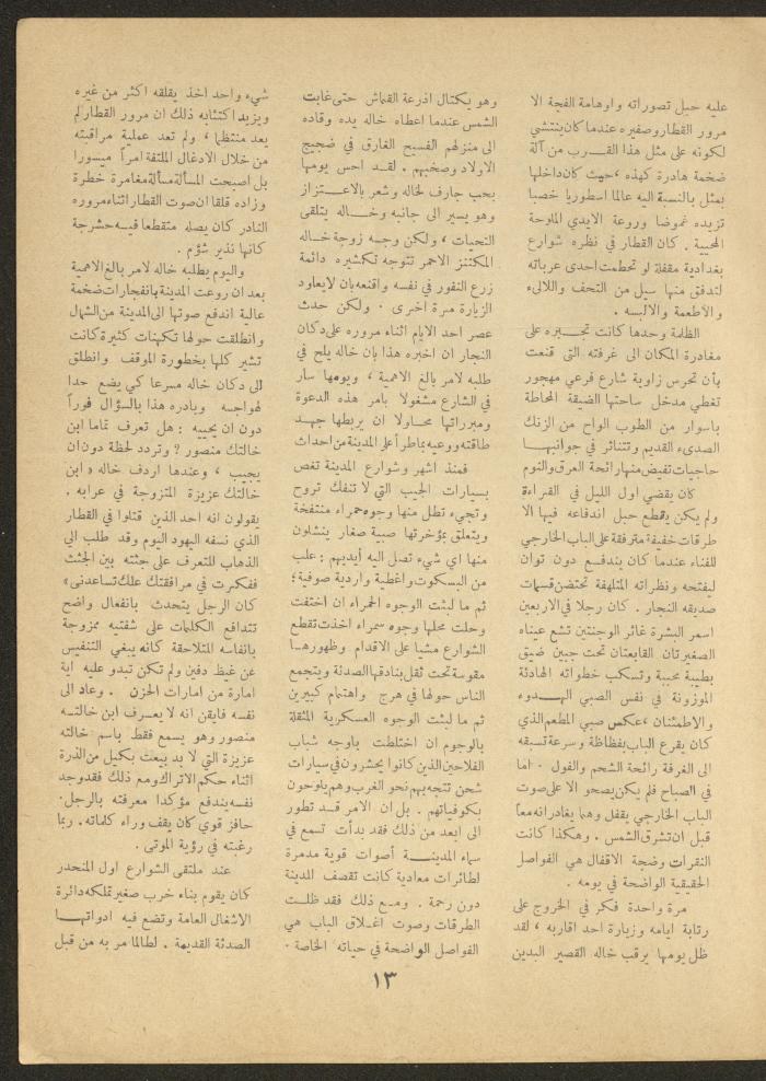 Issue 3 of al-Ofuq al-Jadeed Magazine, February 1963 